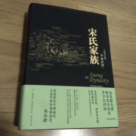 宋氏家族