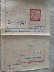 铁路文献    1955年铁道部新建铁路工程总局第二工程局令:调马某去宝鸡材料厂工作