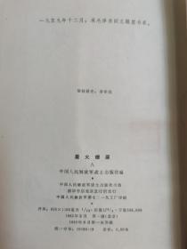 星火燎原（8.9合售）