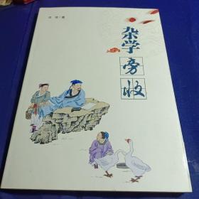 杂学旁技  （书中多处有关于阳泉文化叙述）