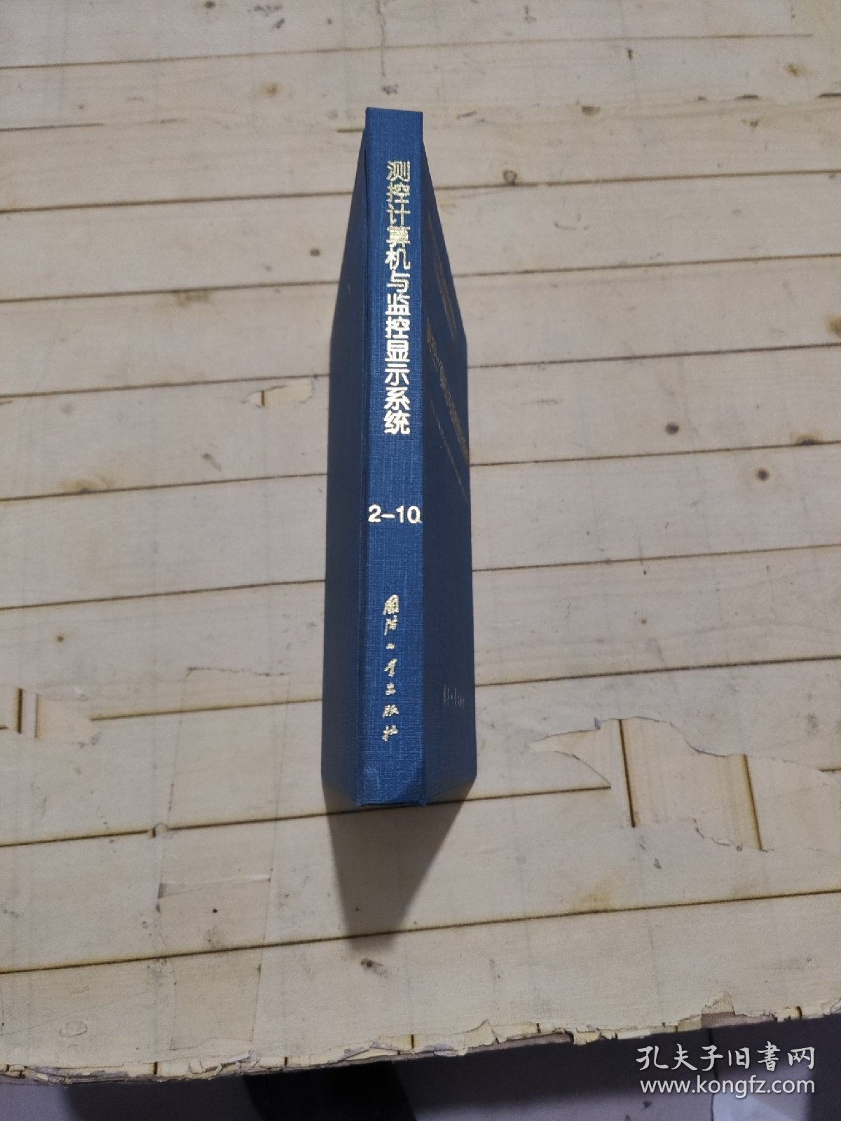 导弹般天测量控制系统·国防科研试验工程技术系列教材：测控计算机与监控显示系统