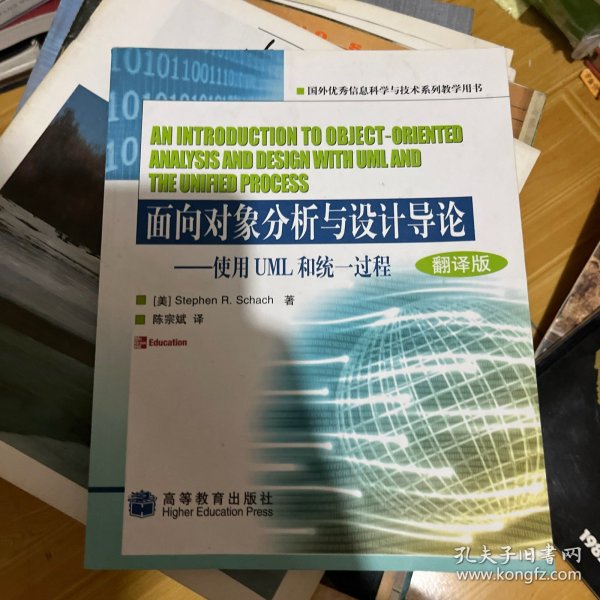 面向对象分析与设计导论:使用UML和统一过程:oriented analysis and design with UML and the unified process:翻译版