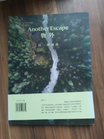 物外01：另一种逃离