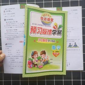 奇迹课堂：数学（四年级下册 配人教教材）2019春