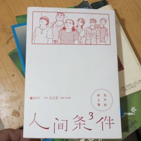 人间条件3：台北上午零时