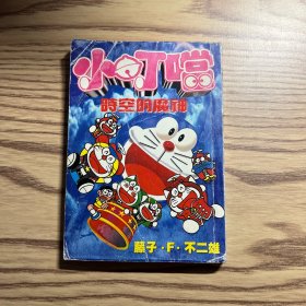 小叮当时空的魔神