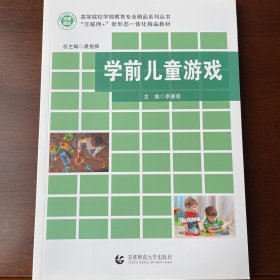 学前儿童游戏