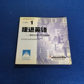 捷进英语:亚历大山新一代交际英