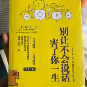 别让不会说话害了你一生