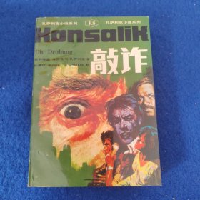敲詐