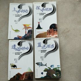 方圆综艺知识求索丛书 全四册
