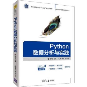 Python数据分析与实践（大数据与人工智能技术丛书）