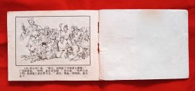 连环画《济公活佛》1＿8册全