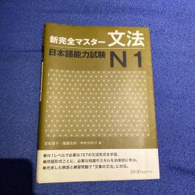 日语一级N1文法书