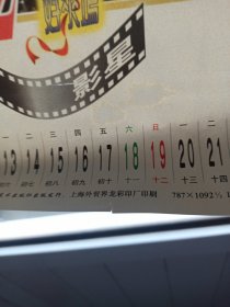 1999年 好莱坞影星（挂历，12月全，缺封面）