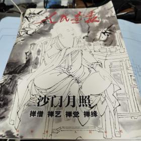 人民画报•沙门月照
2012年特刊
九品