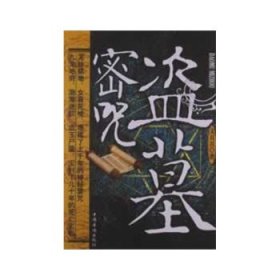 盜墓密咒文丑丑