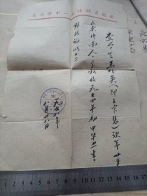 《学历证明》蚌埠第一中学 1958年 j5xc