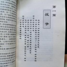 沈伟光军事战略研究丛书 （新军事问题、新战争论、传媒与战争、未来世界战争——全面信息战、理想战争、信息战）全6册