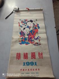 木版年画挂历，1991年山东旅游局