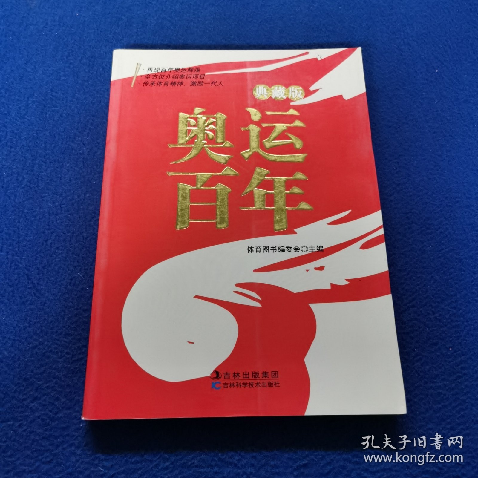 奥运百年