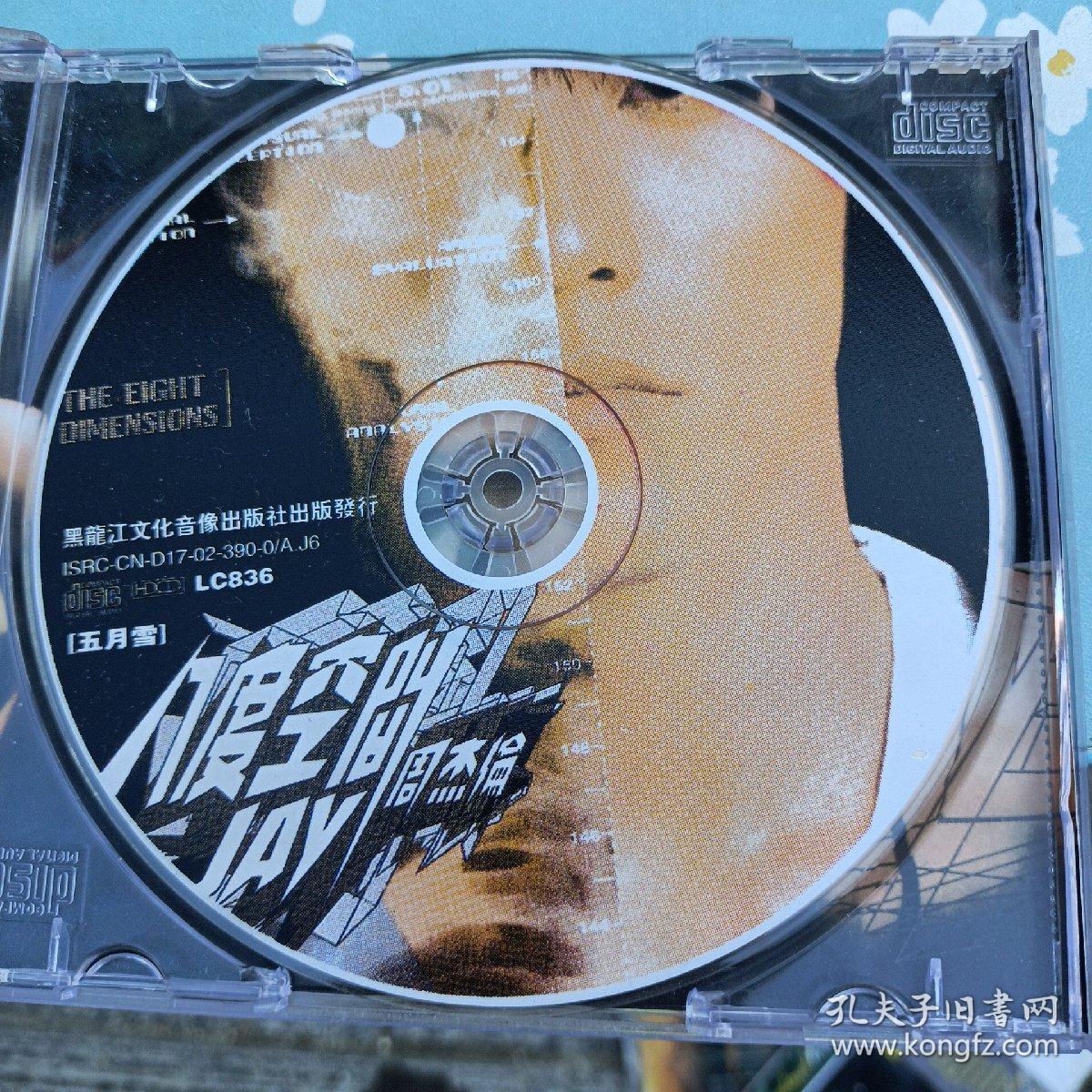 CD 光盘 周杰伦 八度空间（单碟装 ）cd 影碟