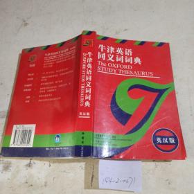 牛津英语同义词词典