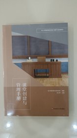 课堂创建与管理手册