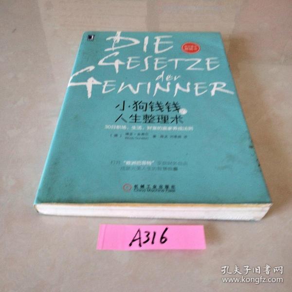 小狗钱钱的人生整理术：30日职场、生活、财富的赢家养成法则