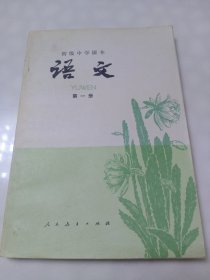 初级中学课本(第一册)