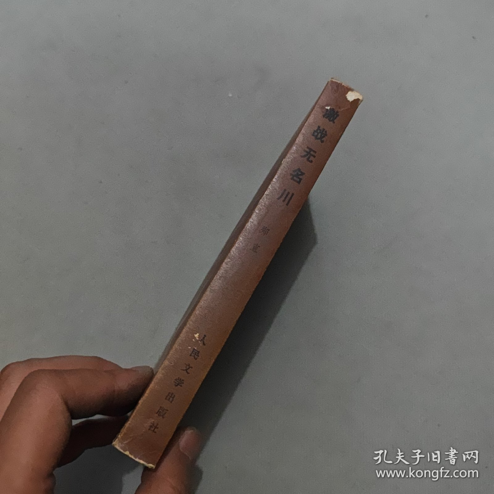 点击查看原图 激战无名川