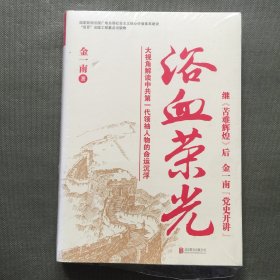 浴血荣光（全新再版）