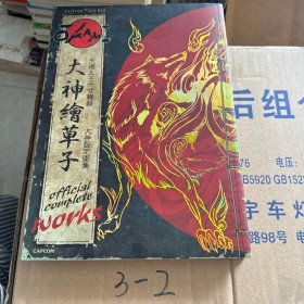 Okami Official Complete Works
