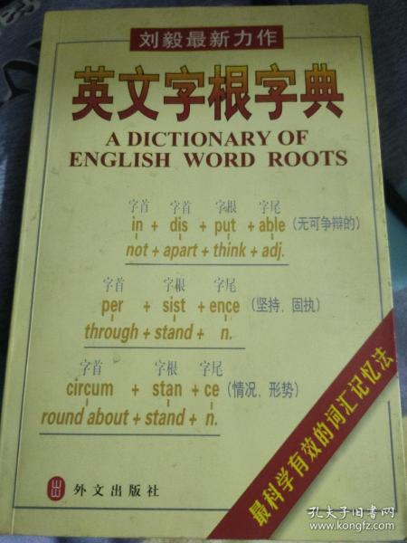 英文字根字典