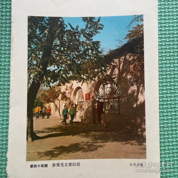 参观毛主席旧居