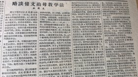 广西日报
《略谈僮文韵母教学法~农圃克》《不要把汉字字音读错了~张荣熙》把新法接生带到大瑶山去~贝荣荫
《柳城县又发现巨猿牙齿颚骨化石》《政协会议继续进行大会讨论~陈正人谈当前农村的主要任务》