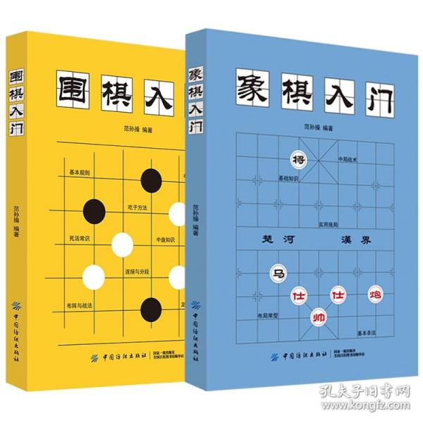 象棋入门