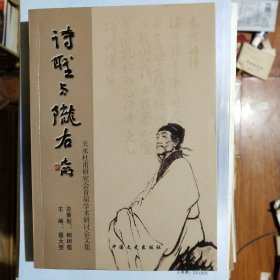 诗圣与陇右—天水杜甫研究会首届学术研讨会文集