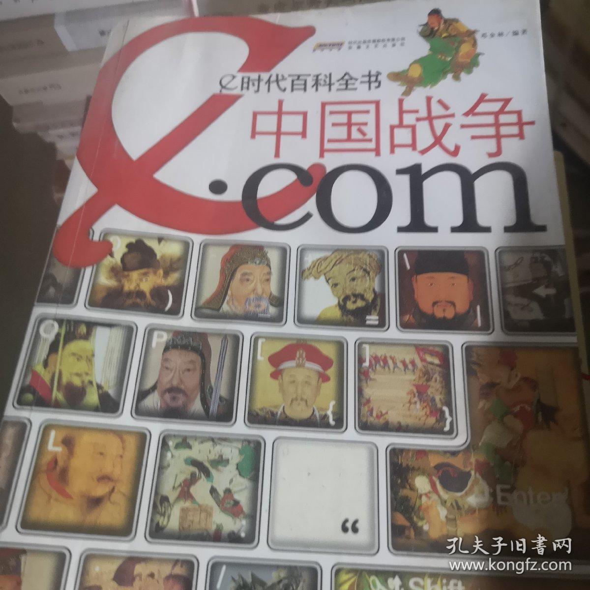 中国战争.com