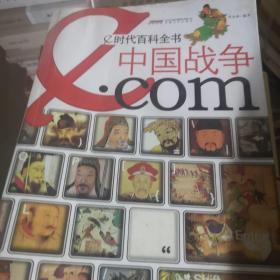 中国战争.com