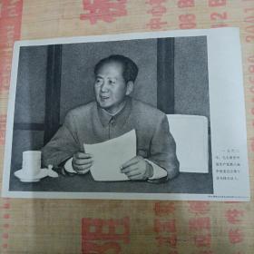 一九六二年，毛主席在中国共产党第八届中央委员会第十次全体会议上。
《伟大领袖毛主席永远活在我们心中》之五十一。
品相如图所示。