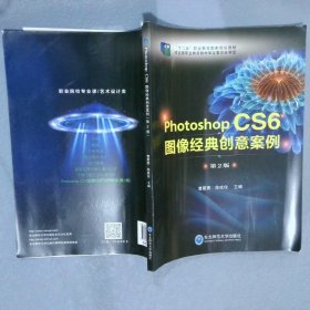 Photoshop CS6图像经典创意案例