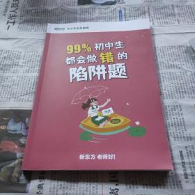 99%初中生都会做错的陷阱题