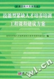 技能型紧缺人才培养培训工程课程建议方案