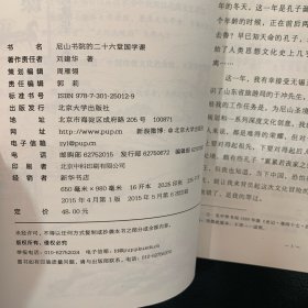 尼山书院二十六堂国学课（全新仅拆塑封）9.9元包邮政印刷品