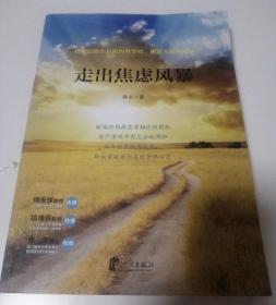 走出焦虑风景