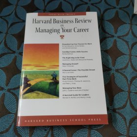 职业规划(哈佛商业评论系列)HBR: ON MANAGING YOUR CAREER