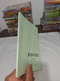 泰戈尔诗选 吉檀迦利园丁集