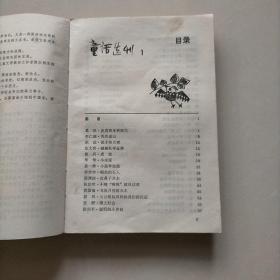 中国童话界•童话选刊