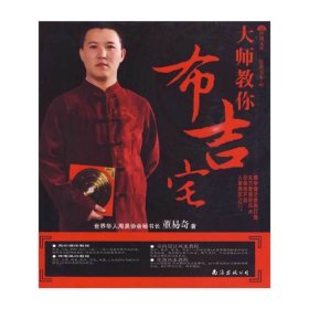 ☆装潢书系-05：大师教你布吉宅董易奇